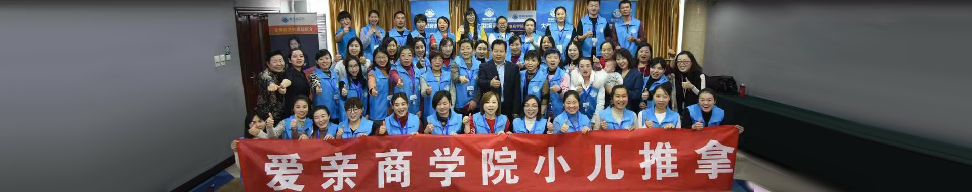 爱亲商学院小儿推拿